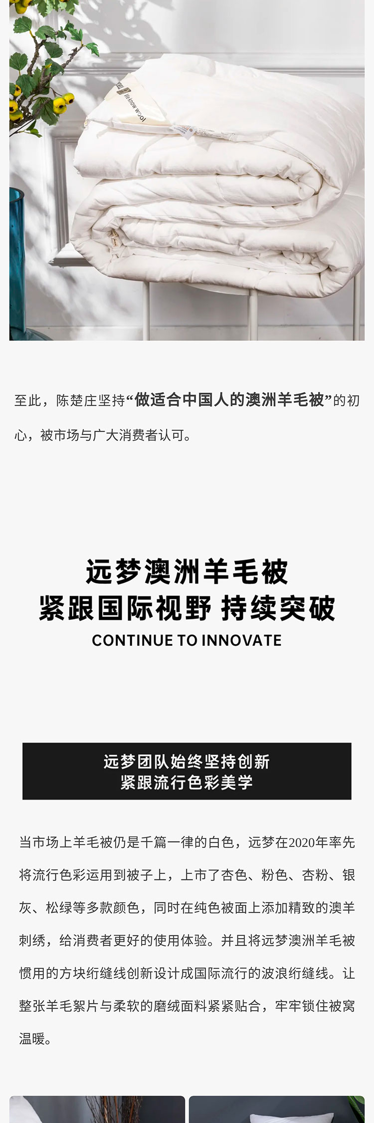 凯时尊龙人生就是博陈楚庄：用19年时光告诉你如何做好一床澳洲羊毛被