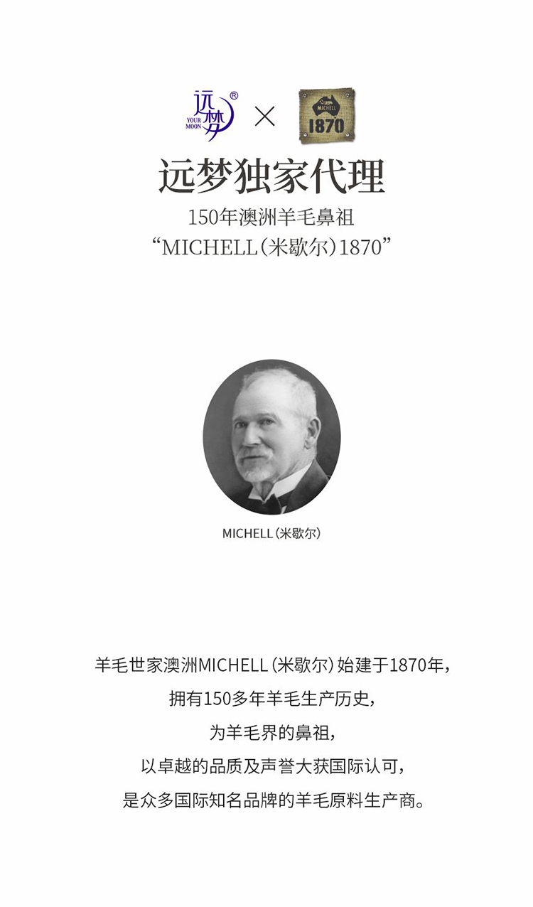 MICHELL1870羊毛安睡被