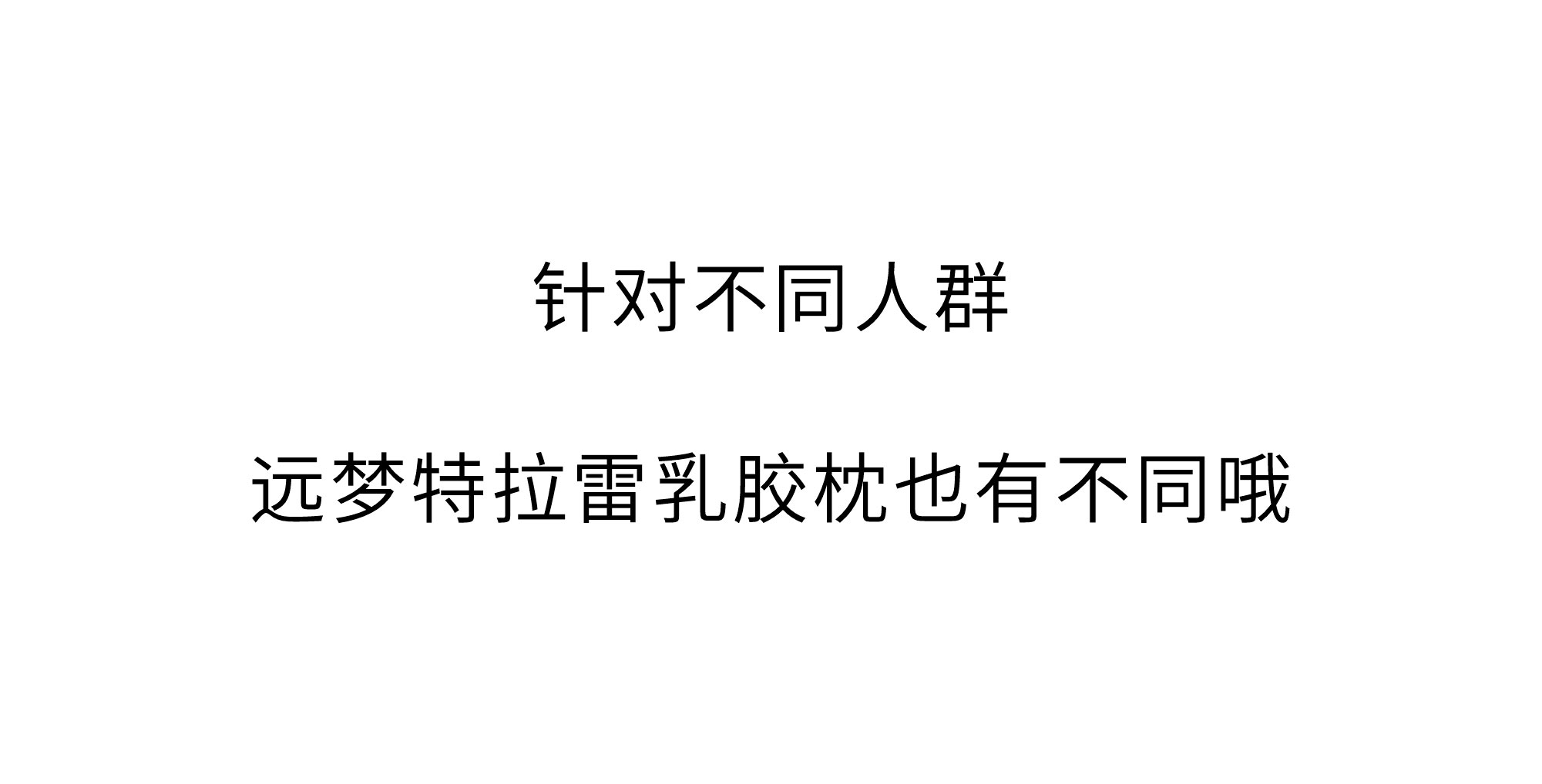 欢迎和小鲜胶一起，每天睡好觉！